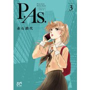 P.As. 3（秋田書店） [電子書籍]