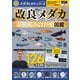 改良メダカ 品種組み合わせ図鑑（ガイドワークス） [電子書籍]