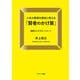 人生の黄昏を黄金に変える「賢者のかけ算」（サンマーク出版） [電子書籍]