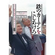 鉄のカーテンをこじあけろ NATO拡大に奔走した米・ポーランドのスパイたち（朝日新聞出版） [電子書籍]