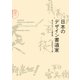 日本のデザイン書道家（マール社） [電子書籍]