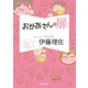 おかあさんの扉（オレンジページ） [電子書籍]
