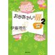 おかあさんの扉2 二歳児の逆襲（オレンジページ） [電子書籍]