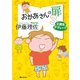 おかあさんの扉3 三歳児デヴュー！！（オレンジページ） [電子書籍]
