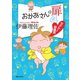 おかあさんの扉4 セクシー四歳児（オレンジページ） [電子書籍]