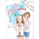 美容家ママとダウン症カイトの世界水泳奮闘記！ 世界は君のもの（オレンジページ） [電子書籍]