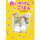 良いかげんごはん（オレンジページ） [電子書籍]