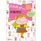 おかあさんの扉7 いっちょまえ七歳児（オレンジページ） [電子書籍]