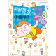 おかあさんの扉8 八歳児は手八丁口八丁（オレンジページ） [電子書籍]