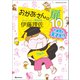 おかあさんの扉10 十歳児は天才児！？（オレンジページ） [電子書籍]