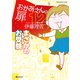 おかあさんの扉12 まさかのお受験（オレンジページ） [電子書籍]
