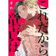 これだから童貞は。 act.5（KiR comics） [電子書籍]