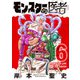 モンスターの医者 （6）（マンガボックス） [電子書籍]