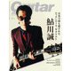 ギター・マガジン 2023年5月号（リットーミュージック） [電子書籍]