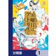 金曜日はアトリエで【分冊版】 1（KADOKAWA） [電子書籍]