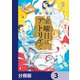 金曜日はアトリエで【分冊版】 3（KADOKAWA） [電子書籍]