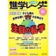 進学レーダー 2023年5月号（みくに出版） [電子書籍]