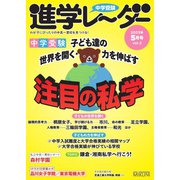 進学レーダー 2023年5月号（みくに出版） [電子書籍]