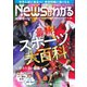 月刊ニュースがわかる 2023年5月号（毎日新聞出版） [電子書籍]