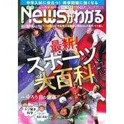 月刊ニュースがわかる 2023年5月号（毎日新聞出版） [電子書籍]