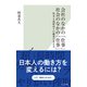会社のなかの「仕事」 社会のなかの「仕事」～資本主義経済下の職業の考え方～（光文社） [電子書籍]