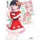 塩対応の佐藤さんが俺にだけ甘い 7（小学館） [電子書籍]