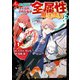 えっ、能力なしでパーティ追放された俺が全属性魔法使い！？1（アルファポリス） [電子書籍]