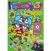 おばけずかん！ アニメコミック（講談社） [電子書籍]