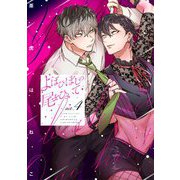 よばひぼしの尾をひいて【単話売】 4話（宙出版） [電子書籍]