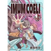 IMUM COELI「オーズ連載」 第1話 「初猟」2（フェアベル） [電子書籍]