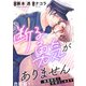断る勇気がありません～強面彼氏と交際はじめます【合冊版】1（秋水社ORIGINAL） [電子書籍]