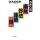 わたしの「南無妙法蓮華経」（佼成出版社） [電子書籍]