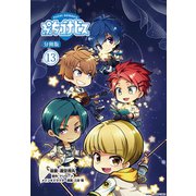 ぷちゴナビス【分冊版】13（ブシロードワークス） [電子書籍]