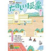 たのしい授業 2022年8月号 534号（仮説社） [電子書籍]