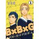 B×B×G（バンピー・ボーイ・アンド・ガール） 第1話（Imaginary WORKS） [電子書籍]