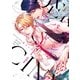 デラシネバッドビートラブ【電子限定描き下ろし漫画付き】（一迅社） [電子書籍]