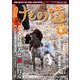 けもの道 2023春号 Hunter's sprinG（三才ブックス） [電子書籍]