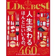 晋遊舎ムック LDK the Best 2023～24（晋遊舎） [電子書籍]