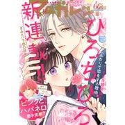 マーガレット 2023年12号（集英社） [電子書籍]