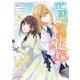 亡霊魔道士の拾い上げ花嫁 3（オーバーラップ） [電子書籍]