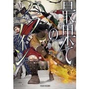 最果てのパラディンXI（オーバーラップ） [電子書籍]