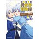 転生貴族の異世界冒険録 アンソロジーコミック 3（ポルカコミックス）（一二三書房） [電子書籍]
