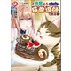 我輩は猫魔導師である～キジトラ・ルークの快適チート猫生活～2（ポルカコミックス）（一二三書房） [電子書籍]