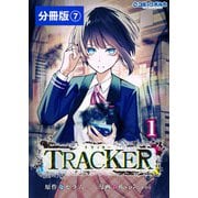 TRACKER【分冊版】7 （ポルカコミックス）（一二三書房） [電子書籍]