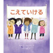 こえていける（イマジネイション・プラス） [電子書籍]