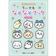 キャラぱふぇブックス ちいかわ なぞなぞブック（KADOKAWA） [電子書籍]