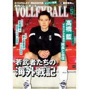 月刊バレーボール 2023年5月号（日本文化出版） [電子書籍]