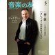 音楽の友 2023年5月号（音楽之友社） [電子書籍]