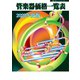 管楽器価格一覧表 2023年度版（ミュージックトレード社） [電子書籍]
