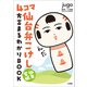 4コマ 仙台弁こけし 仙台宮城 方言まるわかりBOOK（小学館） [電子書籍]